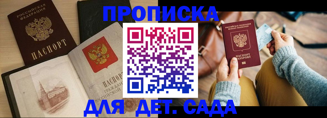 прописка штамп в Ельце