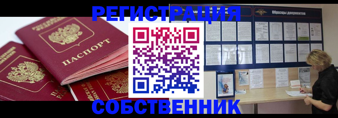 прописка паспорт в Ельце