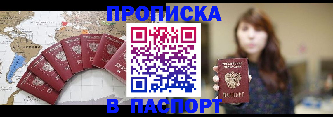 прописка для военкомата в Ельце