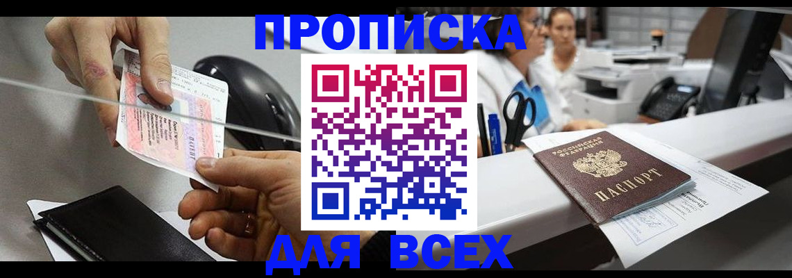 прописка регистрация в Ельце